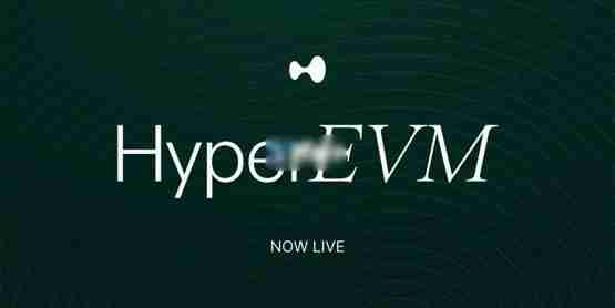 Hyperliquid宣布HyperEVM主网已上线解读！代币HYPE价格短时暴涨6%